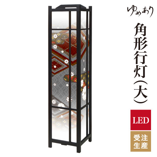 和風 行灯 フロアライト おしゃれ 照明 LED 間接照明 ルームライト あんどん 床置き 寝室 旅館 ホテル プレゼント 角型 角形 角形行灯 白小花 黒 大型 大きいサイズ|デザイン・柄障子紙のゆめあり