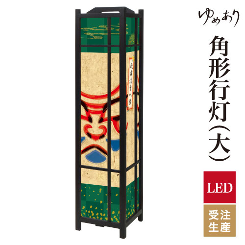和風 行灯 フロアライト おしゃれ 照明 LED 間接照明 ルームライト あんどん 床置き 寝室 旅館 ホテル プレゼント 角型 角形 角形行灯 弁慶 大型 大きいサイズ|デザイン・柄障子紙のゆめあり