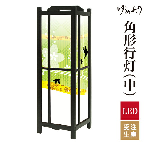 和風 行灯 フロアライト おしゃれ 照明 LED 間接照明 ルームライト あんどん 床置き 寝室 旅館 ホテル プレゼント 角型 角形 角形行灯 花鳥風月 グリーン 中型｜デザイン・柄障子紙のゆめあり