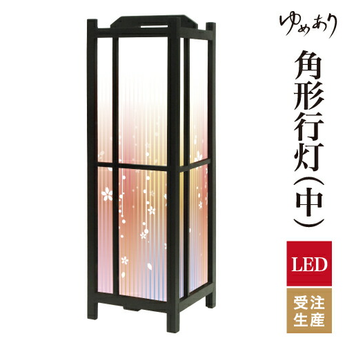 和風 行灯 フロアライト おしゃれ 照明 LED 間接照明 ルームライト あんどん 床置き 寝室 旅館 ホテル プレゼント 角型 角形 角形行灯 さくらさくら 中型|デザイン・柄障子紙のゆめあり