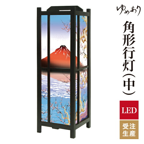 和風 行灯 フロアライト おしゃれ 照明 LED 間接照明 ルームライト あんどん 床置き 寝室 旅館 ホテル プレゼント 角型 角形 角形行灯 赤富士 中型|デザイン・柄障子紙のゆめあり