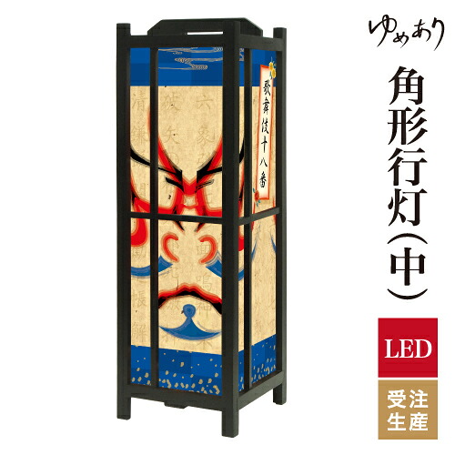 和風 行灯 フロアライト おしゃれ 照明 LED 間接照明 ルームライト あんどん 床置き 寝室 旅館 ホテル プレゼント 角型 角形 角形行灯 景清 中型|デザイン・柄障子紙のゆめあり