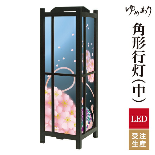 和風 行灯 フロアライト おしゃれ 照明 LED 間接照明 ルームライト あんどん 床置き 寝室 旅館 ホテル プレゼント 角型 角形 角形行灯 桜手毬 中型｜デザイン・柄障子紙のゆめあり 18,058円