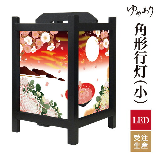 和風 行灯 フロアライト おしゃれ 照明 LED 間接照明 ルームライト あんどん 床置き 寝室 旅館 ホテル プレゼント 角型 角形 角形行灯 月見酒 小型 小さいサイズ｜デザイン・柄障子紙のゆめあり