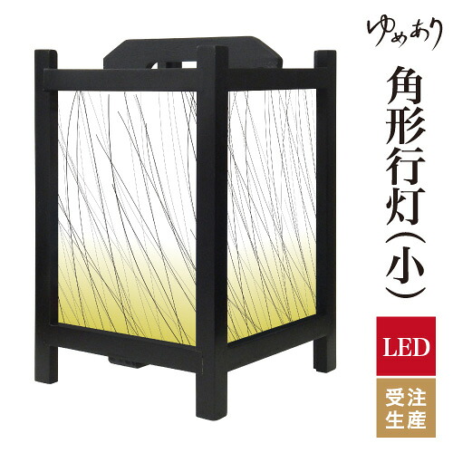 和風 行灯 フロアライト おしゃれ 照明 LED 間接照明 ルームライト あんどん 床置き 寝室 旅館 ホテル プレゼント 角型 角形 角形行灯 枝 小型 小さいサイズ|デザイン・柄障子紙のゆめあり