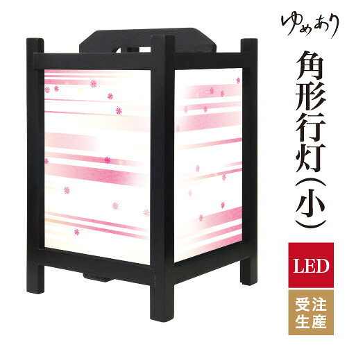 和風 行灯 フロアライト おしゃれ 照明 LED 間接照明 ルームライト あんどん 床置き 寝室 旅館 ホテル プレゼント 角型 角形 角形行灯 風 ピンク 小型 小さいサイズ|デザイン・柄障子紙のゆめあり
