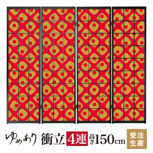 朱金 衝立 デザイン 柄障子紙のゆめあり 衝立 木製 間仕切り 送料無料 おしゃれな障子紙を使った和風 デザイン一覧 デザイン2 鹿の子 おしゃれ ふすま紙 障子 障子 4連 ふすま 屏風 柄 目隠し パーテーション ついたて 正規品低価格