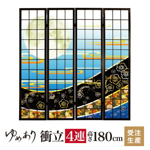 衝立 和風 梅花月 青 幅45cm×高さ180cm×4連 木製 ついたて 間仕切り パーテーション おしゃれ 屏風 障子 デザイナーズ 障子紙 柄 目隠し