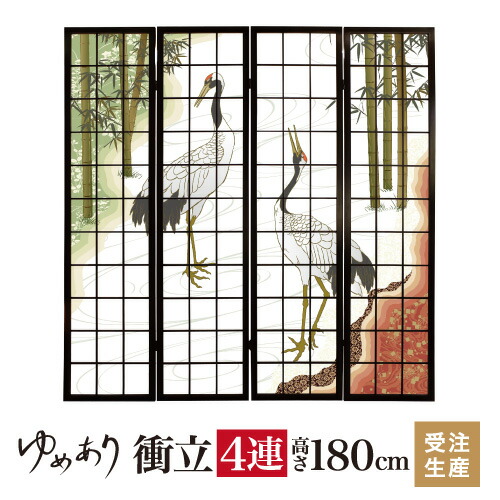 衝立 和風 鶴 幅45cm×高さ180cm×4連 木製 ついたて 間仕切り パーテーション おしゃれ 屏風 障子 デザイナーズ 障子紙 柄 目隠し