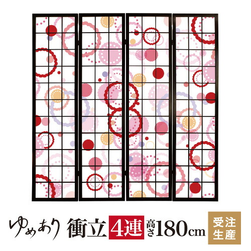 衝立 和風 梅重 幅45cm×高さ180cm×4連 木製 ついたて 間仕切り パーテーション おしゃれ 屏風 障子 デザイナーズ 障子紙 柄 目隠し