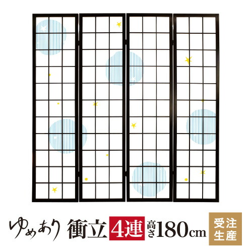 楽天市場】衝立 和風 江戸切子 矢来 幅45cm×高さ180cm×4連 木製