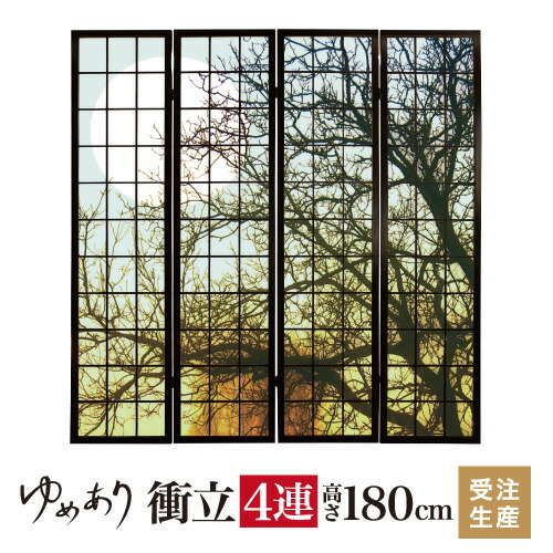 衝立 和風 月の灯り ブルー 幅45cm×高さ180cm×4連 木製 ついたて 間仕切り パーテーション おしゃれ 屏風 障子 デザイナーズ 障子紙 柄 目隠し