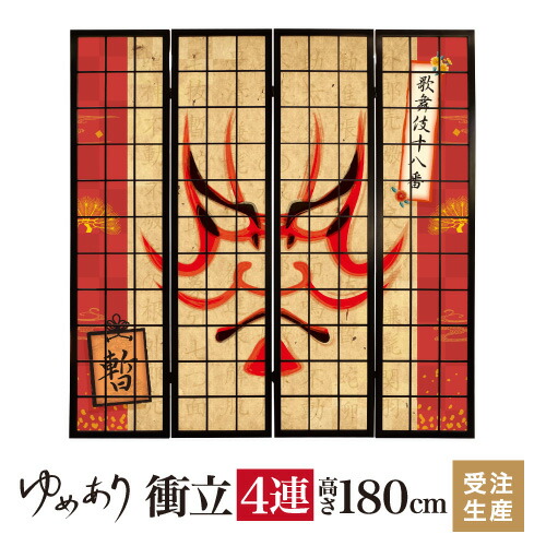 衝立 和風 暫 幅45cm×高さ180cm×4連 木製 ついたて 間仕切り パーテーション おしゃれ 屏風 障子 デザイナーズ 障子紙 柄 目隠し