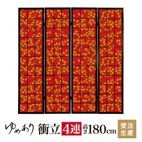 衝立 和風 桜吹雪 真朱 幅45cm&times;高さ180cm&times;4連 木製 ついたて 間仕切り パーテーション おしゃれ 屏風 障子 デザイナーズ 障子紙 柄 目隠し｜デザイン・柄障子紙のゆめあり