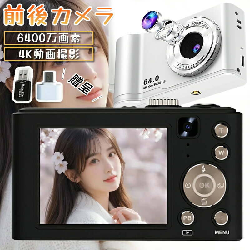 デジタル写真機 自撮り 4K スマホ 遷らす 6400万絵素 ディジカメ コンパクトカメラ テレビカメラ 4k映像 行楽  前後写真機 16倍望遠レンズ 軽さ  手振れ手を加える デュアル写真機 2.8in大画面 未経験者 赤ちゃん向け 旅する 卒式 はいり込む式 競技大会