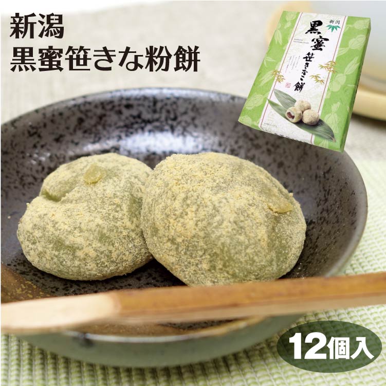 きなこもちさま 楽天市場】新潟 お土産 新潟黒蜜笹きなこ餅 20個入 : 夢えちご