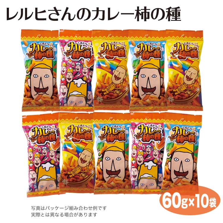 楽天市場 新潟 お土産 レルヒさん カレー柿の種 60ｇ 10個 新潟みやげ おみやげ ご当地 ゆるキャラ キャラクター おつまみ お菓子 夢えちご