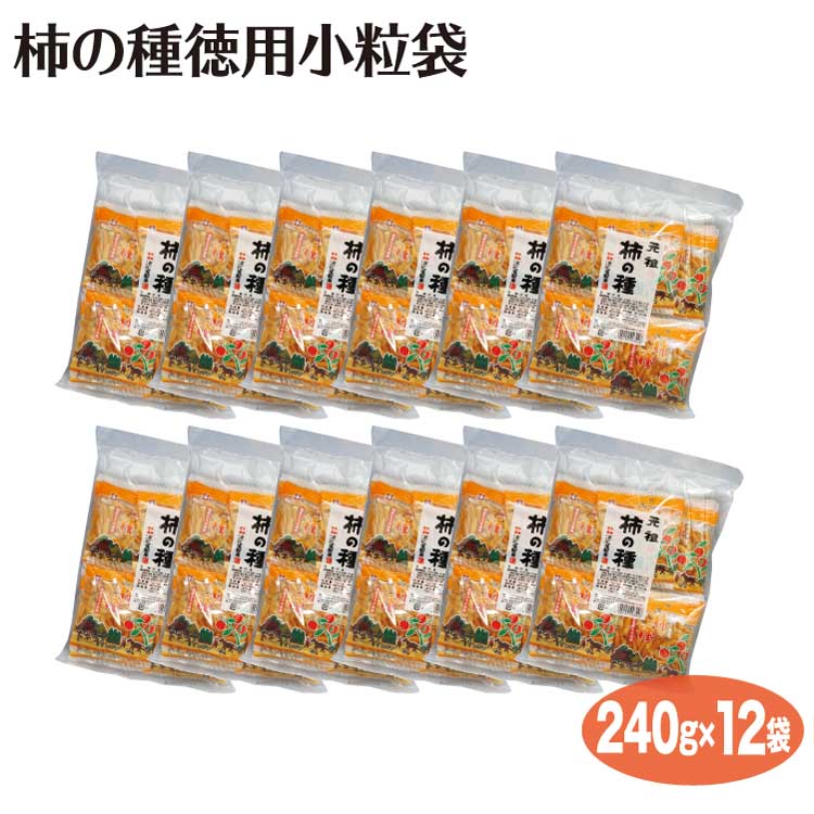 楽天市場 新潟 お土産 柿の種徳用小粒袋 240ｇ 16g 15袋 12袋 徳用 浪花屋製菓 新潟名物 新潟みやげ おみやげ ビール つまみ カキの種 柿の種 夢えちご