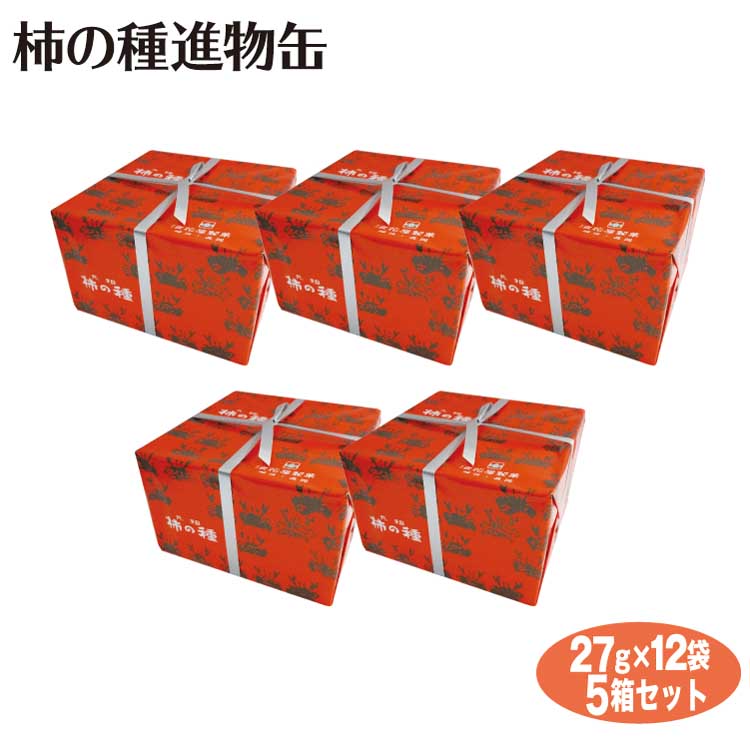 新潟 お土産 柿の種 進物缶 27 12袋入 5個 柿の種 かきの種 つまみ 贈答 プレゼント 新潟みやげ おみやげ 名物 浪花屋製菓 贈答用としても最適 新潟名物浪速屋の柿の種 調味料 包装紙保存方法直射日光や高温多湿 Hitsk9 Net