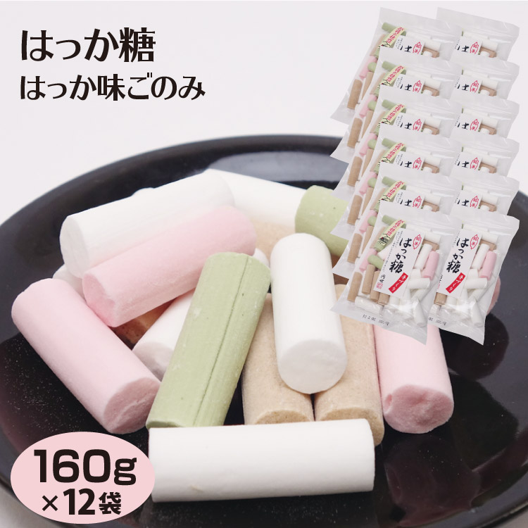 楽天市場 はっか味ごのみ 180ｇ 12袋 ハッカ 飴 お菓子 駄菓子 関口製菓 夢えちご