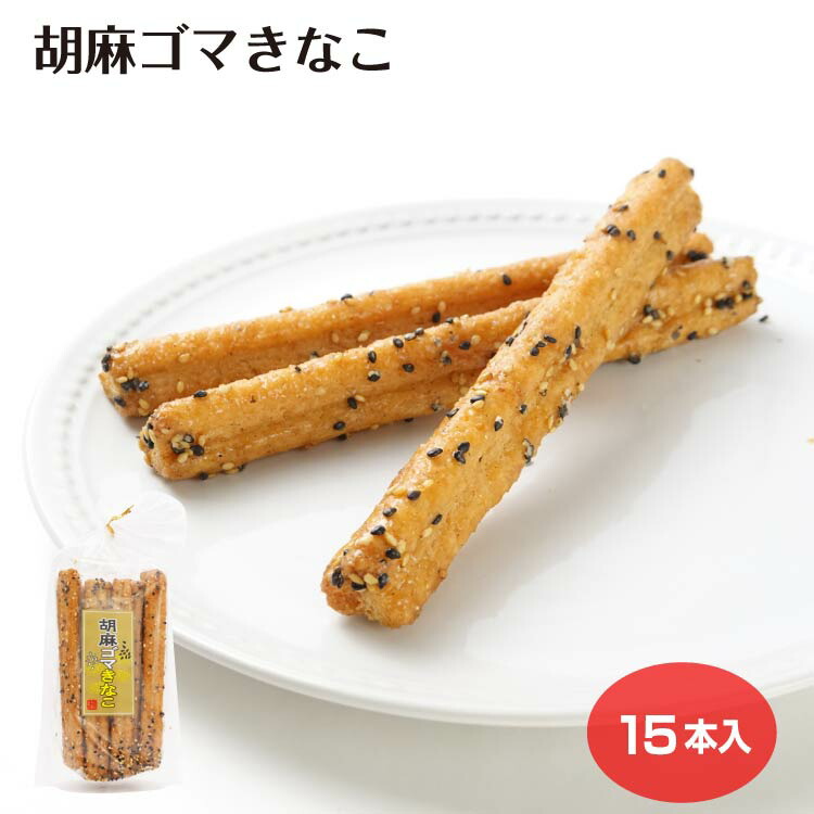 楽天市場】【送料無料】黒ごまきなこ 180g×6個 きな粉棒 セサミン 大豆