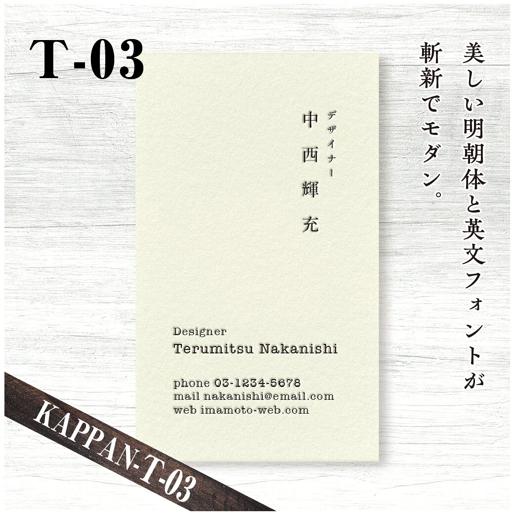 プレスをきかせた活版名刺 【デザインで選ぶ 斬新で味わい深い 最高級縦型名刺 T-03アイコン表記】 とびきり おしゃれな名刺印刷 両面印刷も選べる