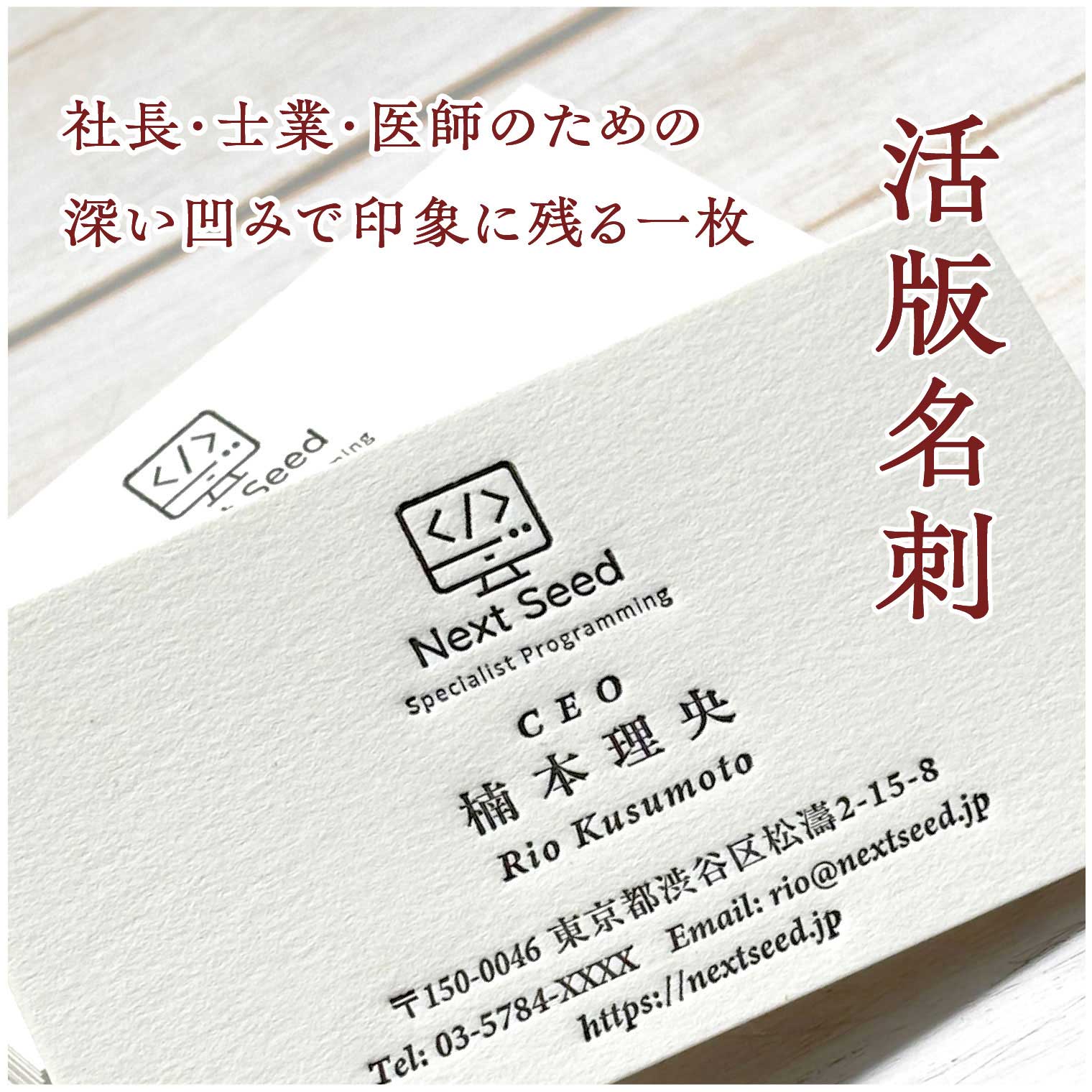 活版名刺 高級ビジネス名刺|活版印刷 凹み印刷 厚紙 コットン紙 弁護士 医師 税理士 経営者向け オーダー名刺 100枚|夢工房 活版印刷 高級名刺専門店