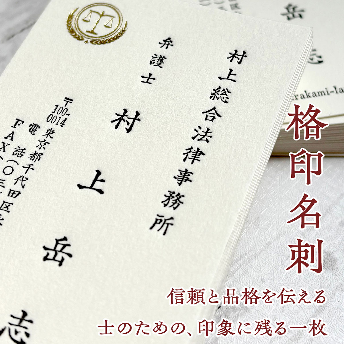 士業 名刺 高級活版名刺 弁護士 公認会計士 税理士 向け ビジネス名刺 両面印刷対応｜格印名刺 厚紙 凹み印刷 オーダー制作 日本製｜夢工房 活版印刷 高級名刺専門店