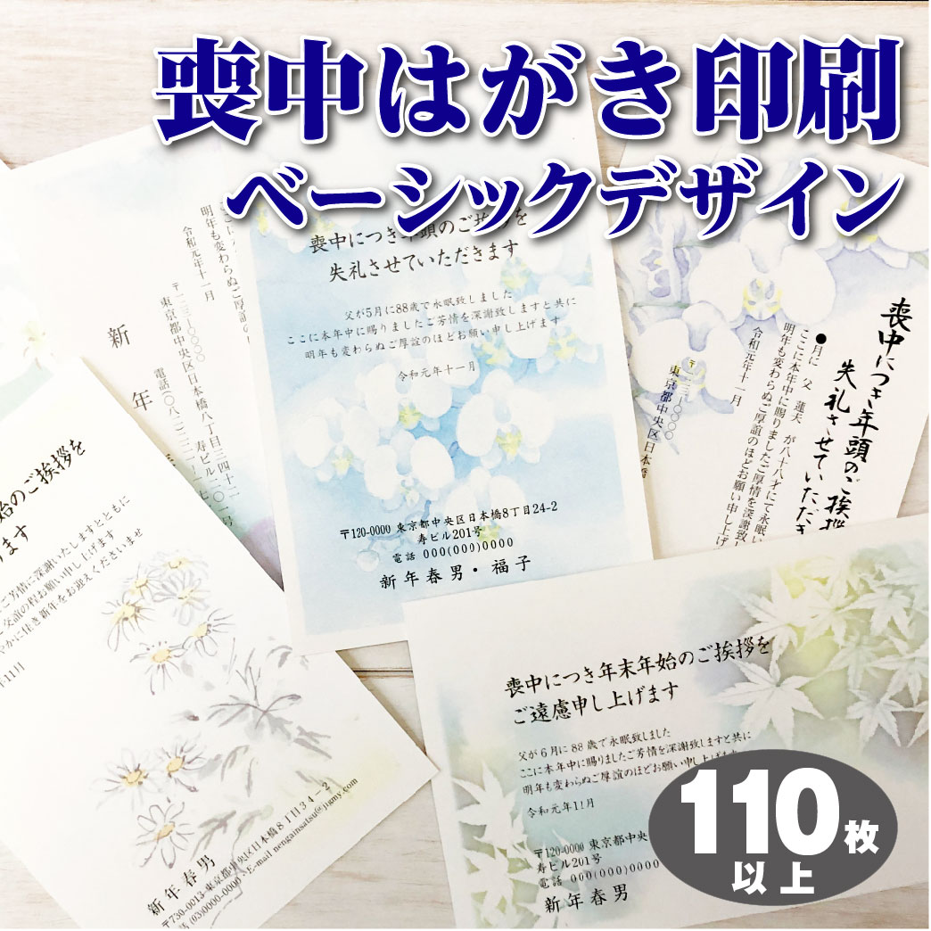 喪中はがき 印刷 喪中はがき印刷 ベーシックデザイン メール校正何度でもok ダンシングストーン 年賀欠礼はがき おしゃれ喪中 110枚以上 上品 ピアス ダイヤモンド ちょっと差がつくデザイン各種 送料無料 寒中見舞3枚おまけ付 夢工房 おしゃれ年賀状と活版印刷喪中