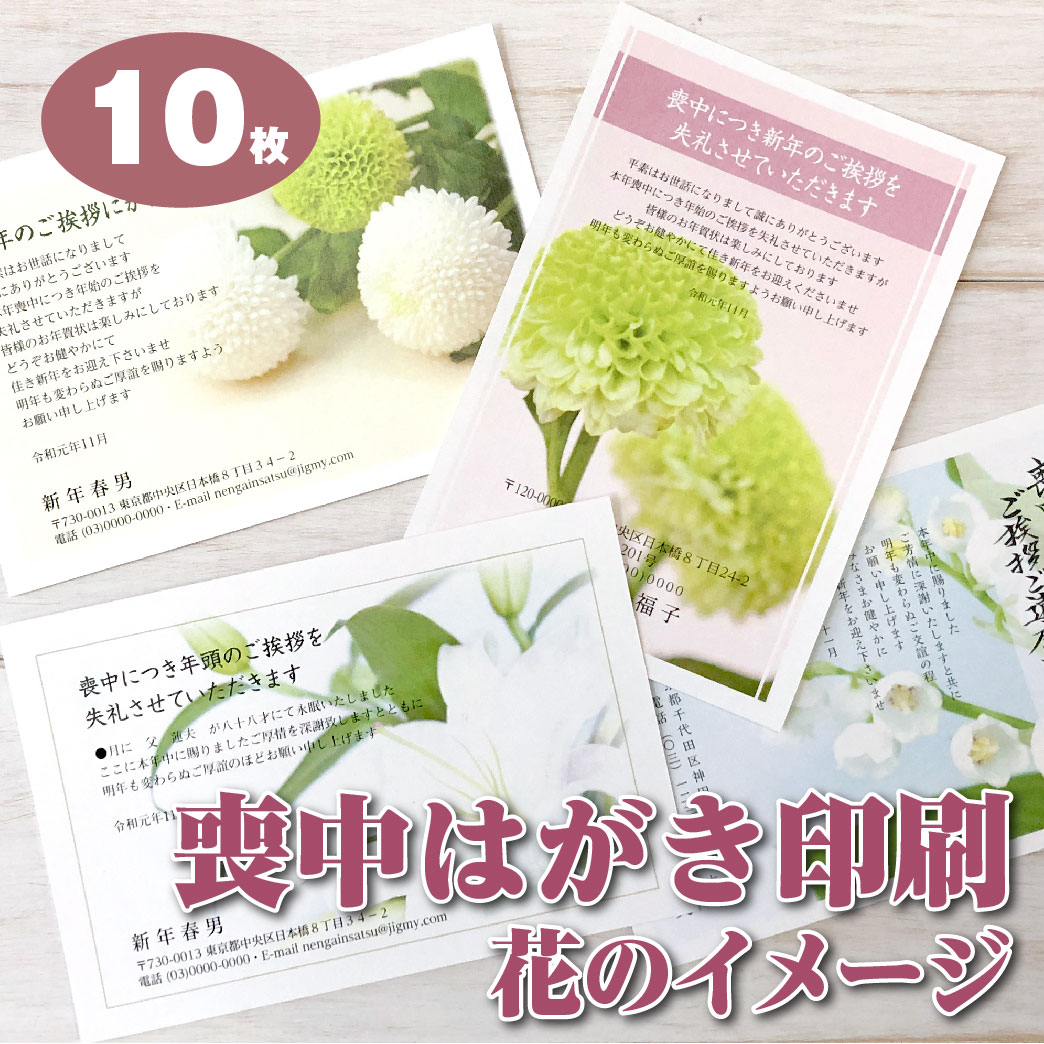 楽天市場 喪中はがき 10枚 印刷 花の喪中 私製葉書代込 郵政官製はがき おしゃれ 胡蝶蘭官製はがき 63円 枚が選べる 送料無料 喪中はがき印刷 メール校正何度でもok 寒中見舞3枚おまけ付 活版名刺 封筒 シール 夢工房