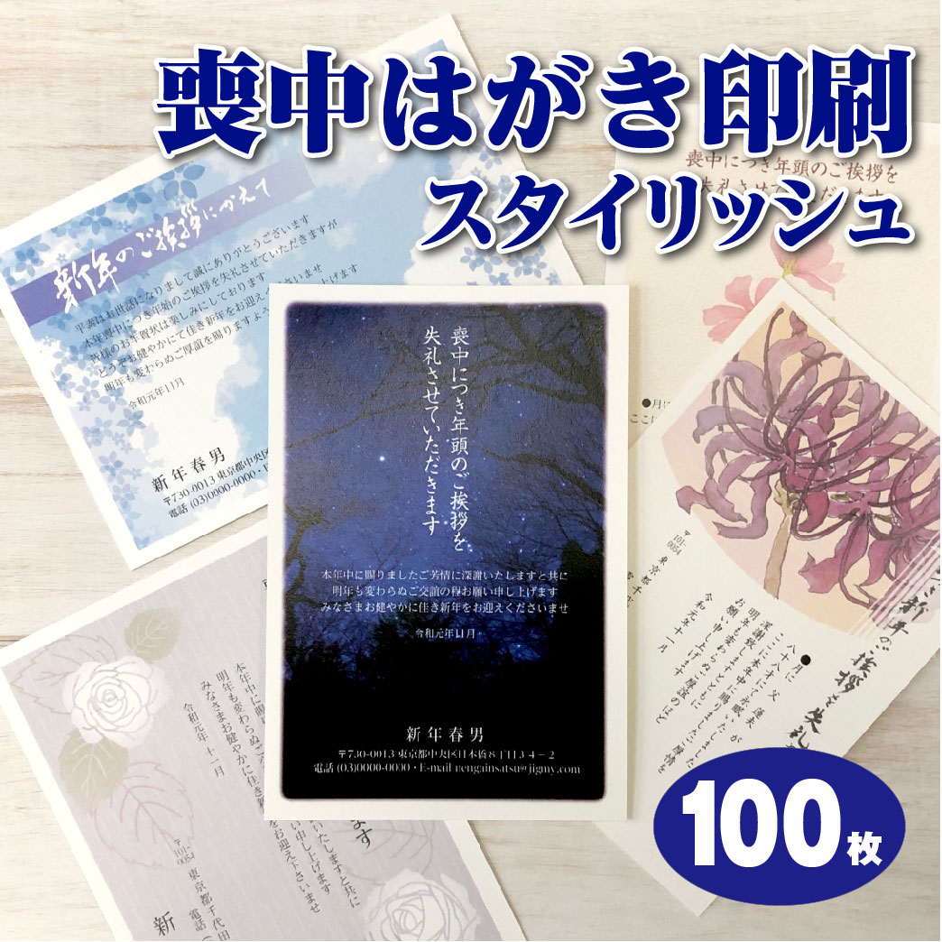 喪中はがき 100枚 印刷 スタイリッシュ喪中 私製葉書代込 郵政官製はがき 胡蝶蘭官製はがき 別途料金 63円 枚が選べる 送料無料 メール校正何度でもok 寒中見舞3枚おまけ付 Migrationlaw Com 喪中はがき 100枚 印刷 スタイリッシュ喪中 私製葉書代込 郵政官製はがき 胡蝶蘭官製はがき 別途料金 63円 枚が選べる 送料無料 メール校正何度でもok 寒中見舞3枚おまけ付 Migrationlaw Com