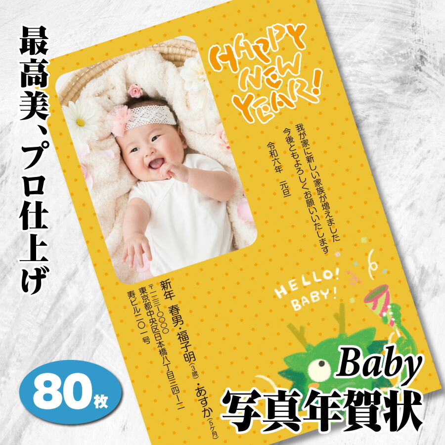 写真年賀状 出産 誕生報告 80枚 赤ちゃん 誕生 ベビー フジカラー 印画紙プリント 送料無料 送料込 お年玉付年賀はがきに印刷 はがき代金込 Lovpanama Com