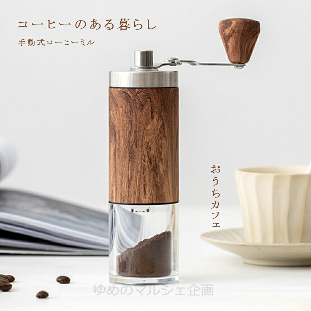 壁掛け型コーヒーミル(手回し) 楽天市場】手動コーヒーミル CM-01 / ミニサイズ 珈琲 コーヒー