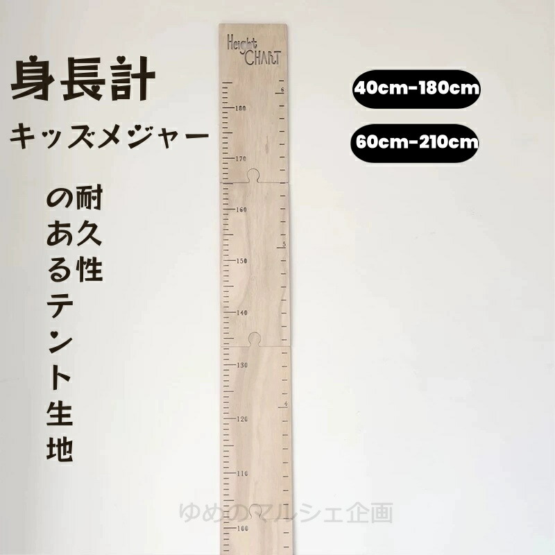楽天市場】のびのび身長計 SCALE160 ササキ工芸 木製 子供 身長