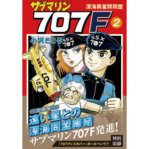 楽天市場 幻の大ヒット漫画 復刻版 サブマリン707f 5巻セット 代引き手数料無料 夢みつけ隊 Online Shopping