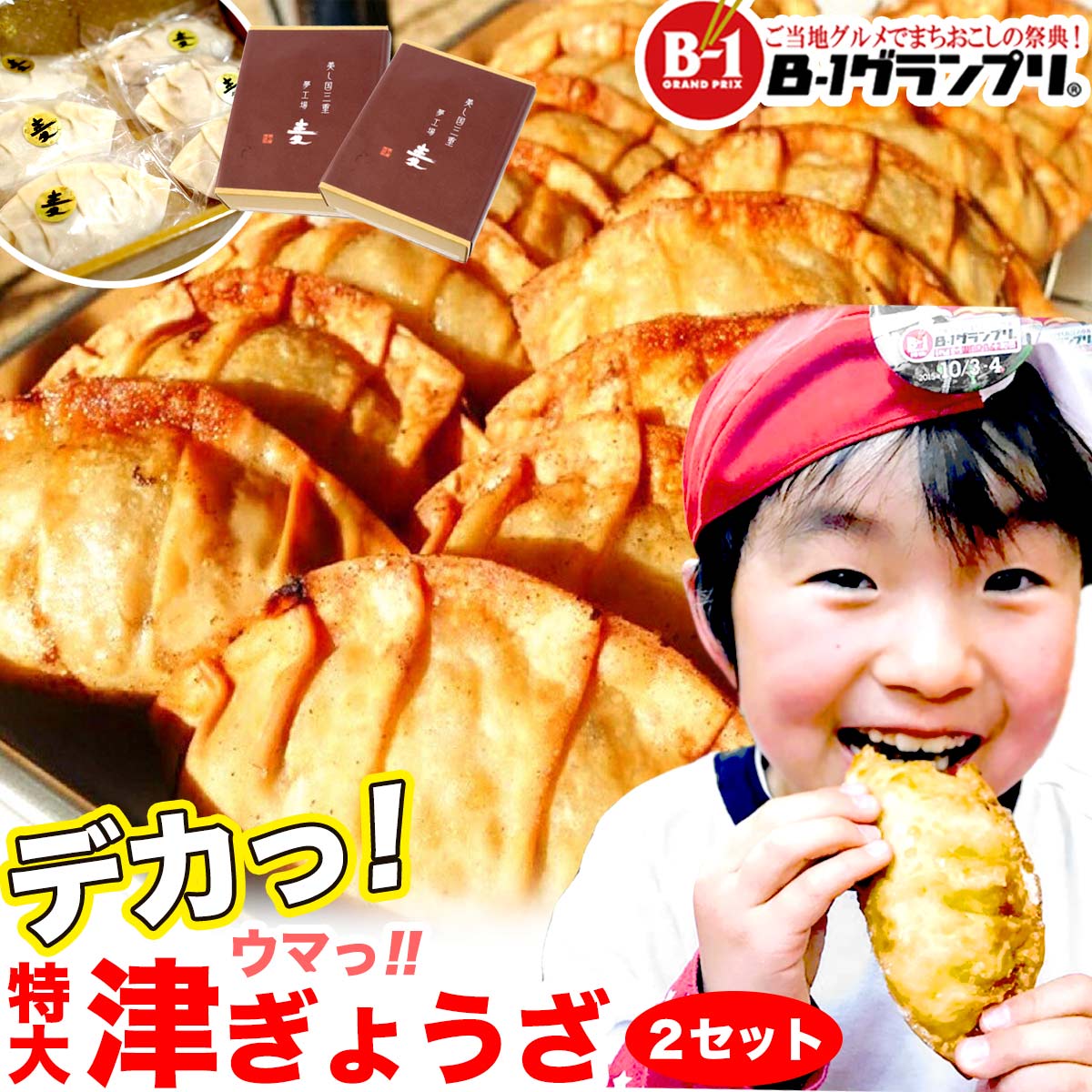 楽天市場 生 津ぎょうざ90ｇ 6ケ 2セット 餃子 お取り寄せグルメジャンボ餃子 B級グルメ B 1グランプリ 送料無料 麦一等兵 原材料 オール 国産 ご当地グルメ ゴールドグランプリ受賞団体 津ぎょうざ小学校 公認商品 三重県津市の学校給食メニュー 揚げ餃子 御麺