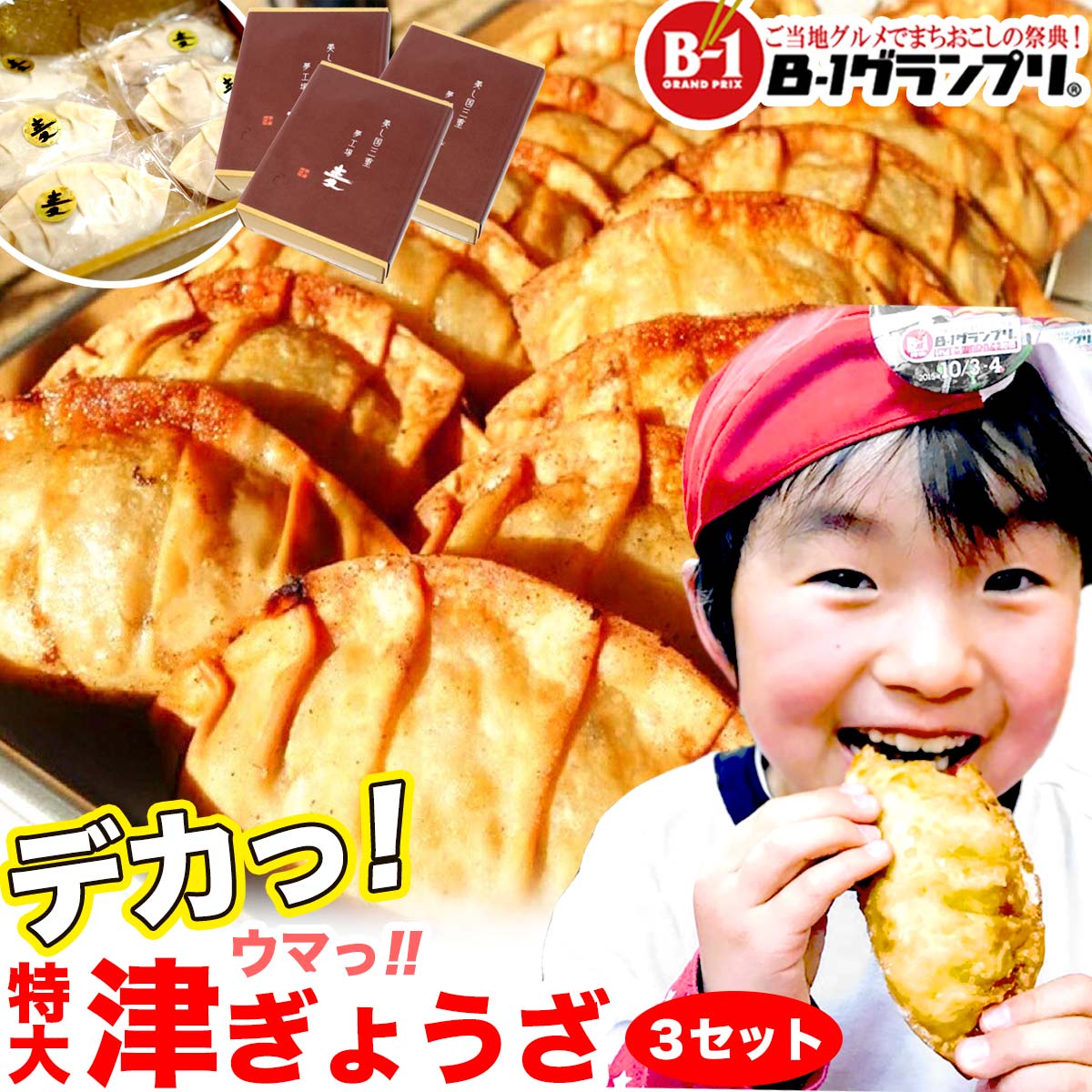 優れた品質 お取り寄せグルメ ジャンボ餃子 B級グルメ B-1グランプリ 送料無料原材料 オール 国産 特大 ご当地グルメ ゴールドグランプリ受賞団体  津ぎょうざ小学校 三重県津市の学校給食メニュー 揚げ餃子 ランキング１位 turbonetce.com.br