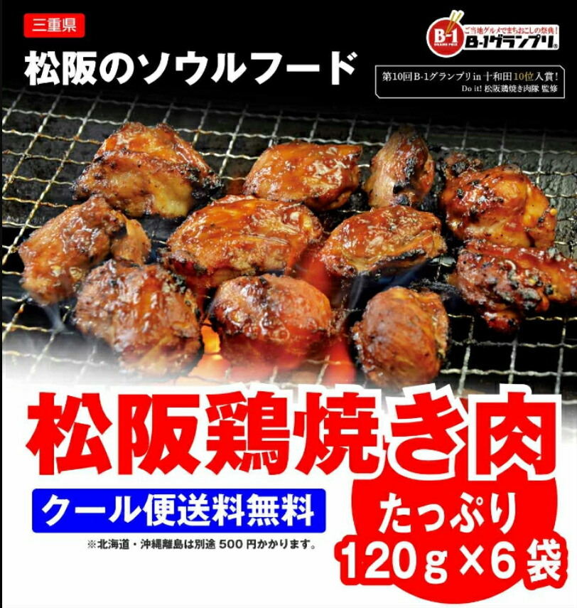 楽天市場 松阪名物 鶏焼き肉のたれ Do It 松阪鶏焼き肉隊考案 B 1グランプリ9位 鶏専門店 招福亭