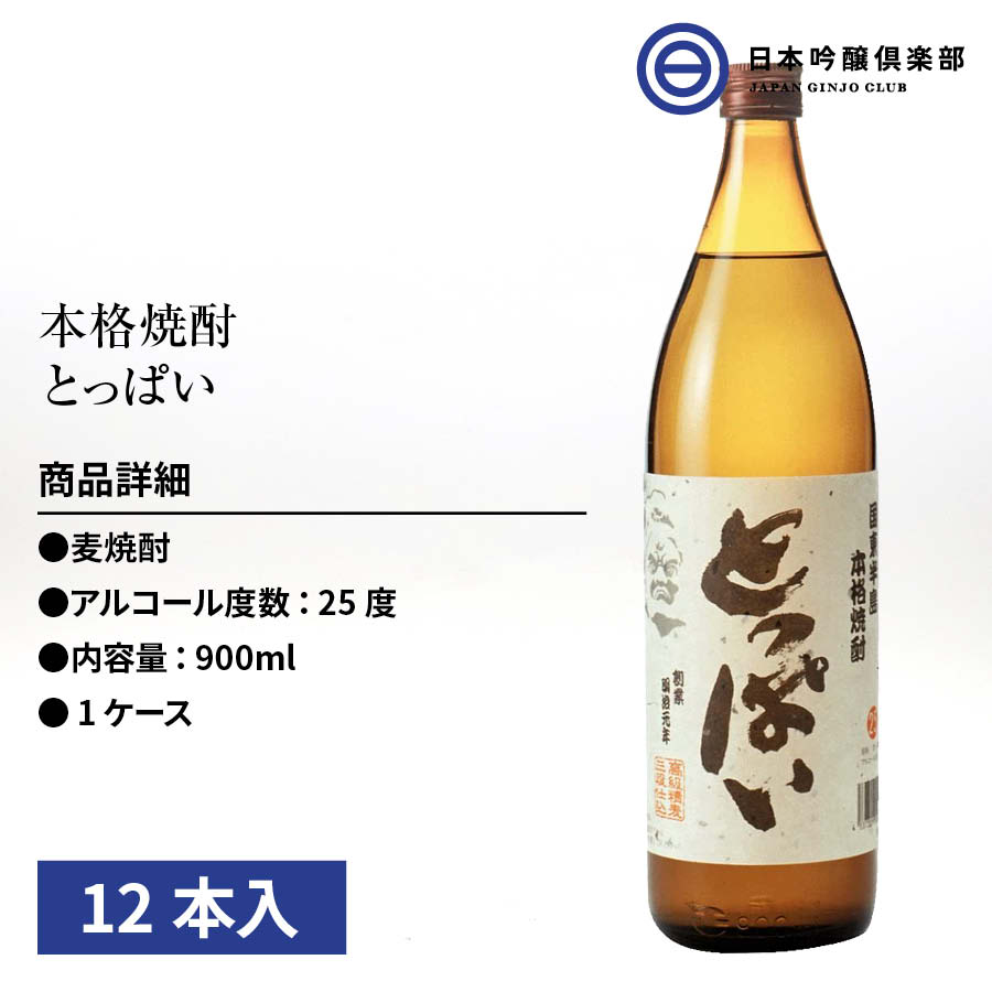 国内正規総代理店アイテム とっぱい 本格焼酎 900ml 25度 瓶 12本 1ケース 南酒造 酒 麦焼酎 大分県 ロック ストレート 水割り お湯割り 買い回り Fucoa Cl