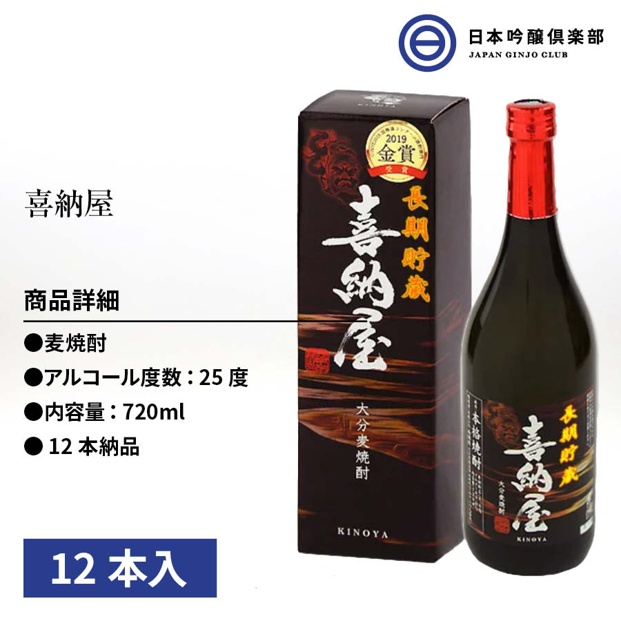 市場 喜納屋 ロック 麦焼酎 ストレート 12本 瓶 南酒造 25度 酒 720ml