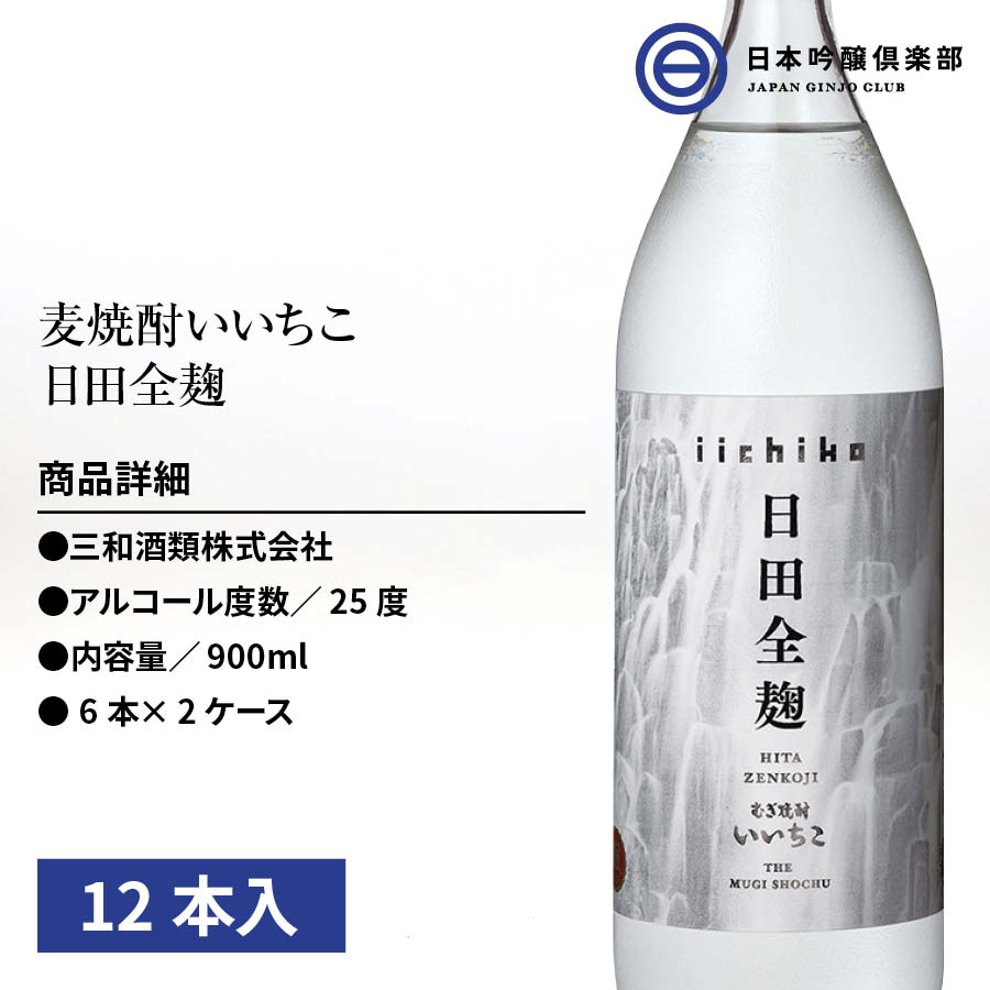 市場 いいちこ日田全麹 900ｍｌ ソーダ割 25度 三和酒類株式会社 6本×2ケース 12本 買い回り 麦焼酎 いいちこ ロック ストレート 水割り  むぎ焼酎 お湯割り 酒