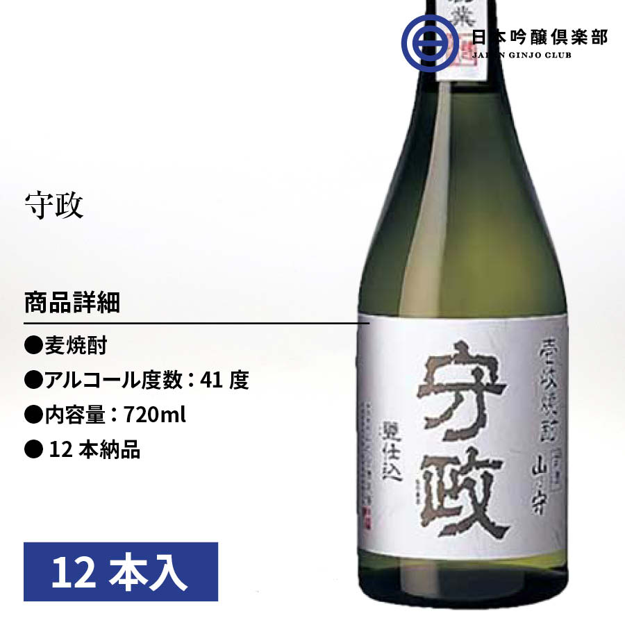 SALE／71%OFF】 守政 麦焼酎 むぎ焼酎 720ml 41度 瓶 12本 6本×2ケース 山の守酒造場 酒 お酒 焼酎 本格焼酎 ストレート  水割り お湯割り ソーダ割り 買い回り 父の日 敬老の日 ギフト 贈り物 プレゼント 贈答 還暦祝い 御中元 御歳暮 家飲み 宅飲み 晩酌 誕生日