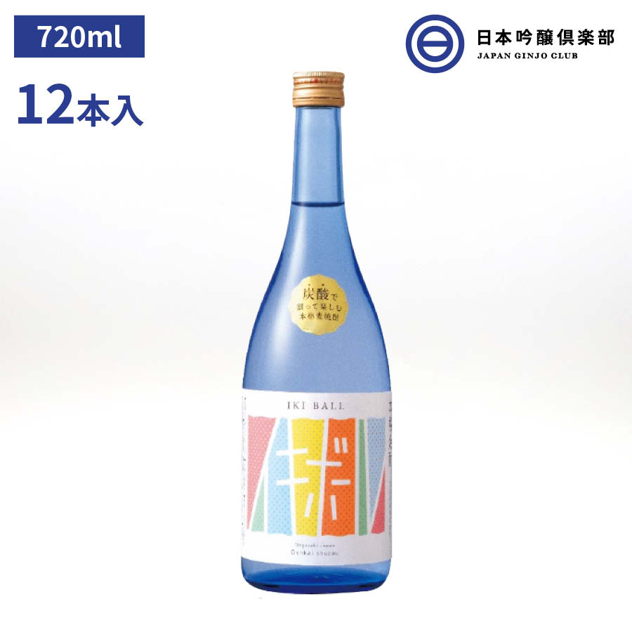 最大60％オフ！ イキボール むぎ焼酎 720ml 25度 瓶 12本 1ケース 玄海酒造 酒 麦焼酎 長崎県 焼酎ハイボール チューハイ ロック  ストレート 水割り 炭酸割り お湯割り 買い回り qdtek.vn