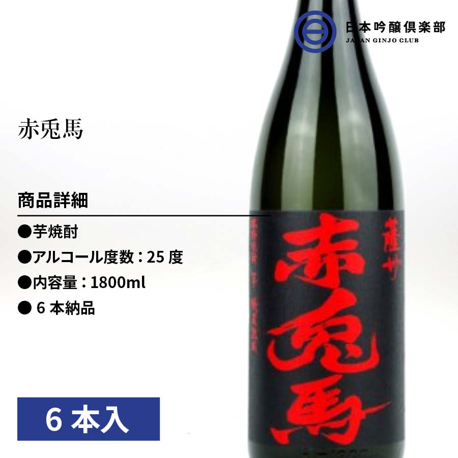 赤兎馬 せきとば 種別 1800ml 5本 本格芋焼酎