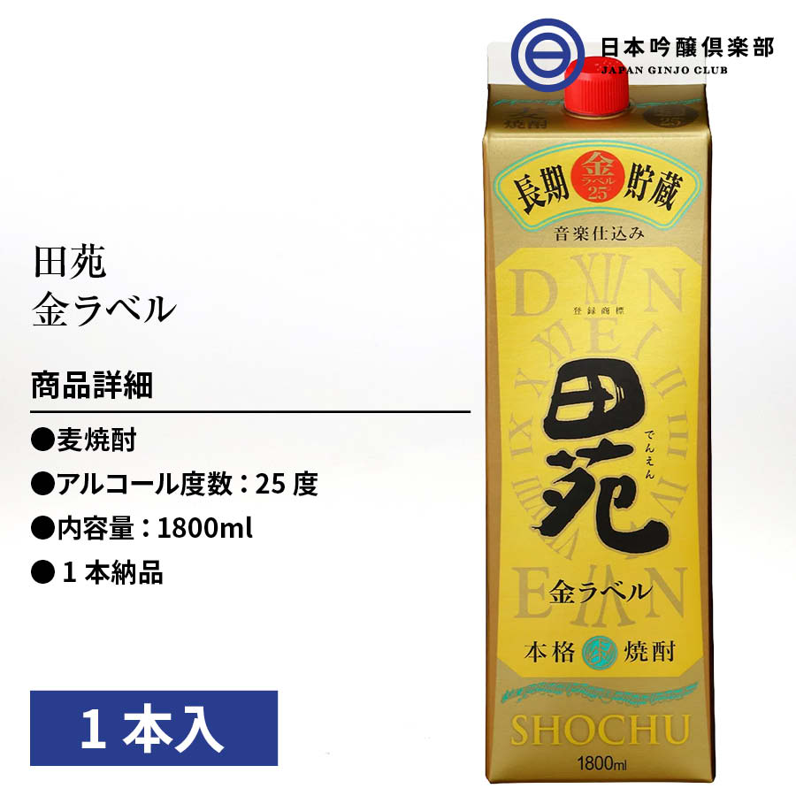 91%OFF!】 お中元 お酒 麦焼酎 田苑 金ラベル パック 25度 1800ml 1.8L × 1ケース 6本 焼酎 田苑酒造 父の日  fucoa.cl