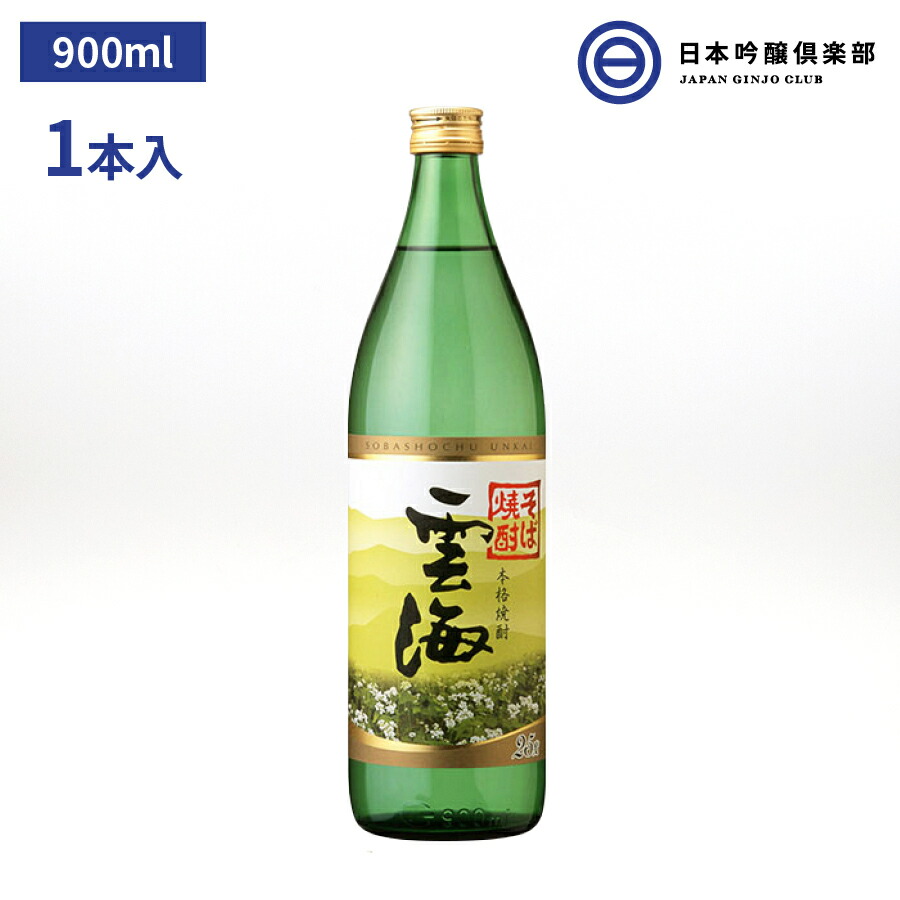 【楽天市場】本格 そば焼酎 雲海 蕎麦焼酎 25度 900ml×12本 瓶 宮崎