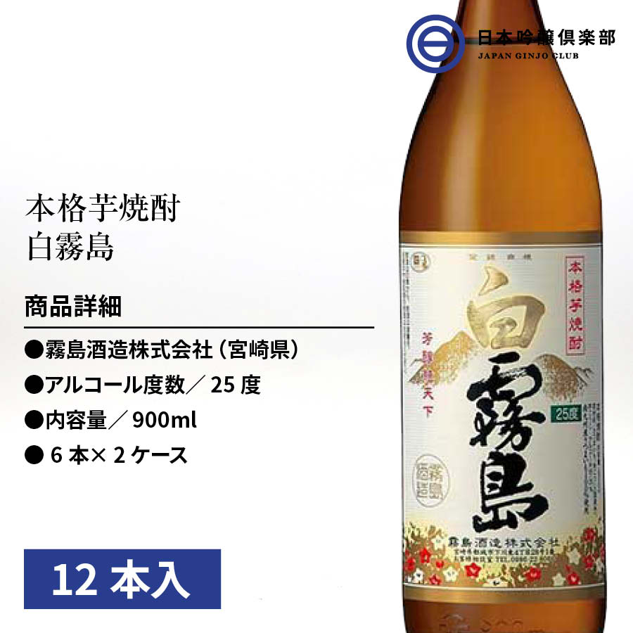 想像を超えての 白霧島 芋焼酎 25度 1.8L 1800ml × 6本 ケース販売 霧島酒造 宮崎県 fucoa.cl