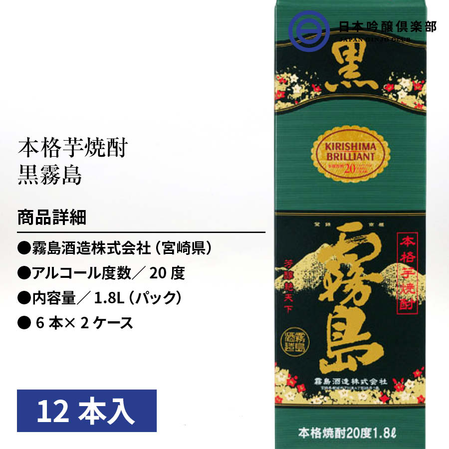 正規店人気 黒霧島 チューパック 芋焼酎 ２５度 1.8Ｌパック 2ケース