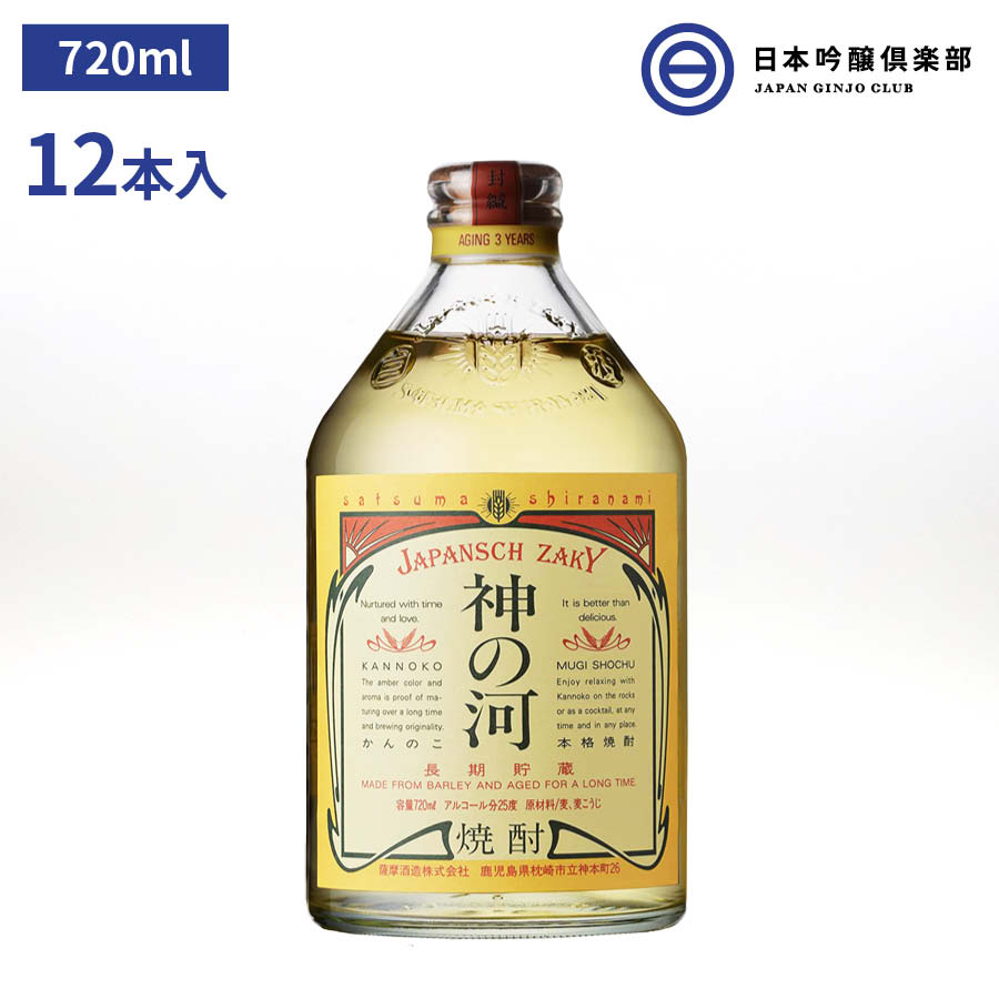 市場 神の河 鹿児島県 焼酎 長期貯蔵 6本×2ケース 麦麹 麦焼酎720ml 瓶 12本 25度 麦 酒