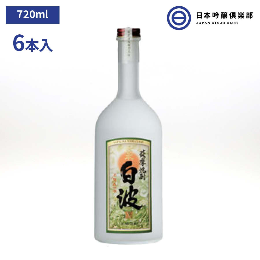 いラインアップ 伝承白波 薩摩焼酎 25度 720ml 6本 薩摩酒造 芋焼酎 さつま白波 米麹 さつま ロック お湯割り 水割り ストレート  買い回り whitesforracialequity.org